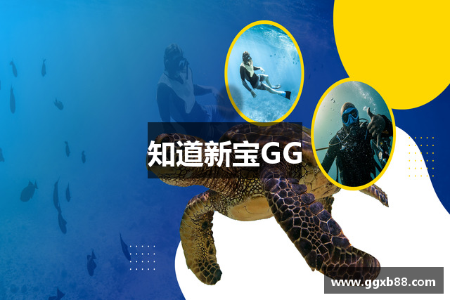 新宝GG官网-新宝GG创造奇迹登录-新宝GG登录入口