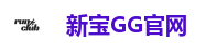 新宝GG官网-新宝GG创造奇迹登录-新宝GG登录入口